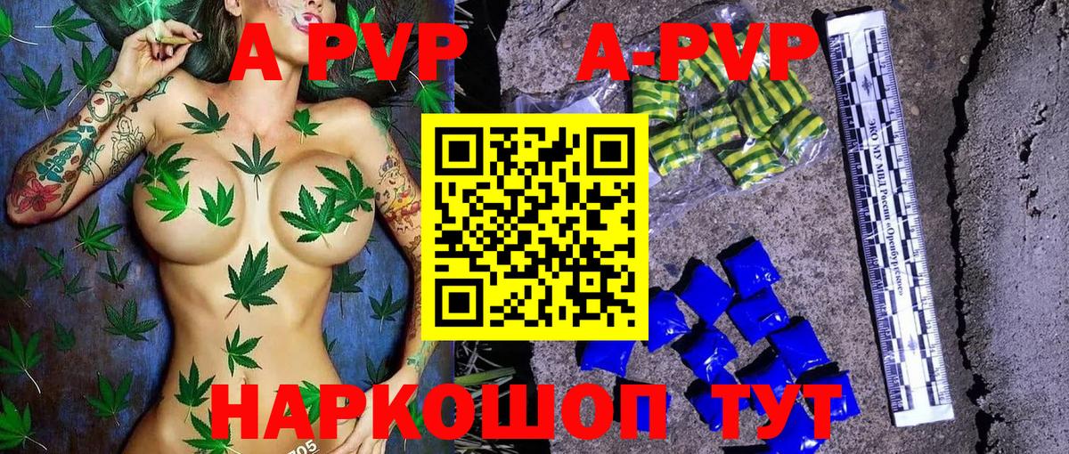A-PVP VHQ Елабуга