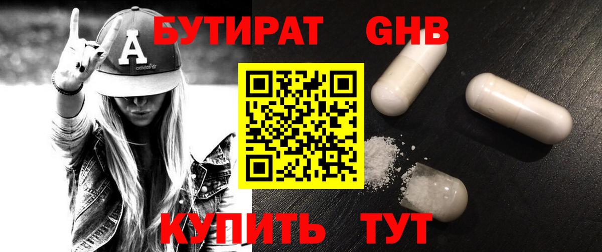 БУТИРАТ 1.4BDO Елабуга