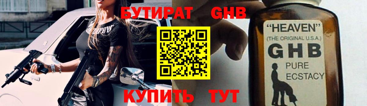 БУТИРАТ  БУТИРАТ BDO  Вход с VPN  Елабуга 