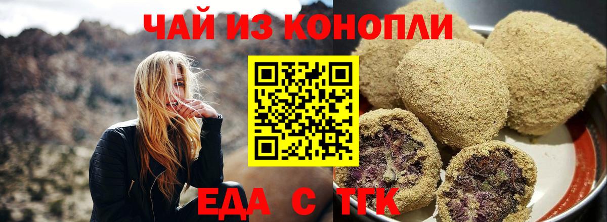 Печенье с ТГК конопля  Вход с VPN  Елабуга 