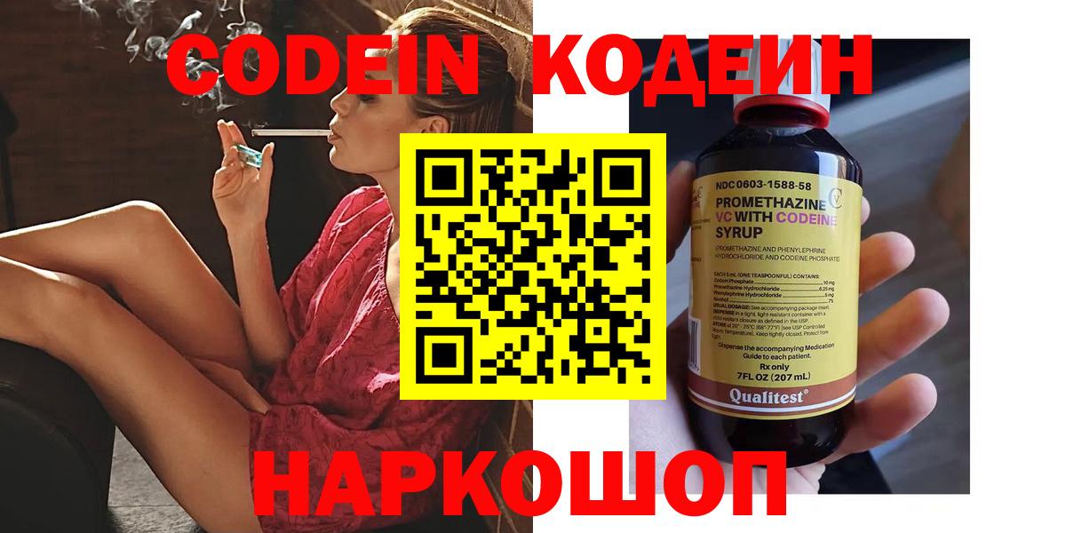 Елабуга  Кодеин Purple Drank  Вход с VPN 